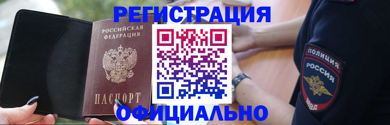 прописка для кредита в Борисоглебске