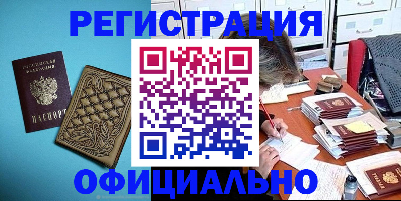прописка в квартире в Борисоглебске