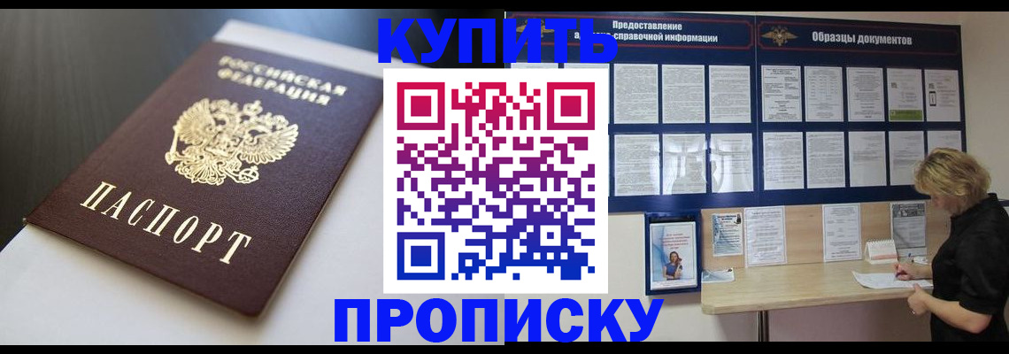 прописка гарантия в Борисоглебске